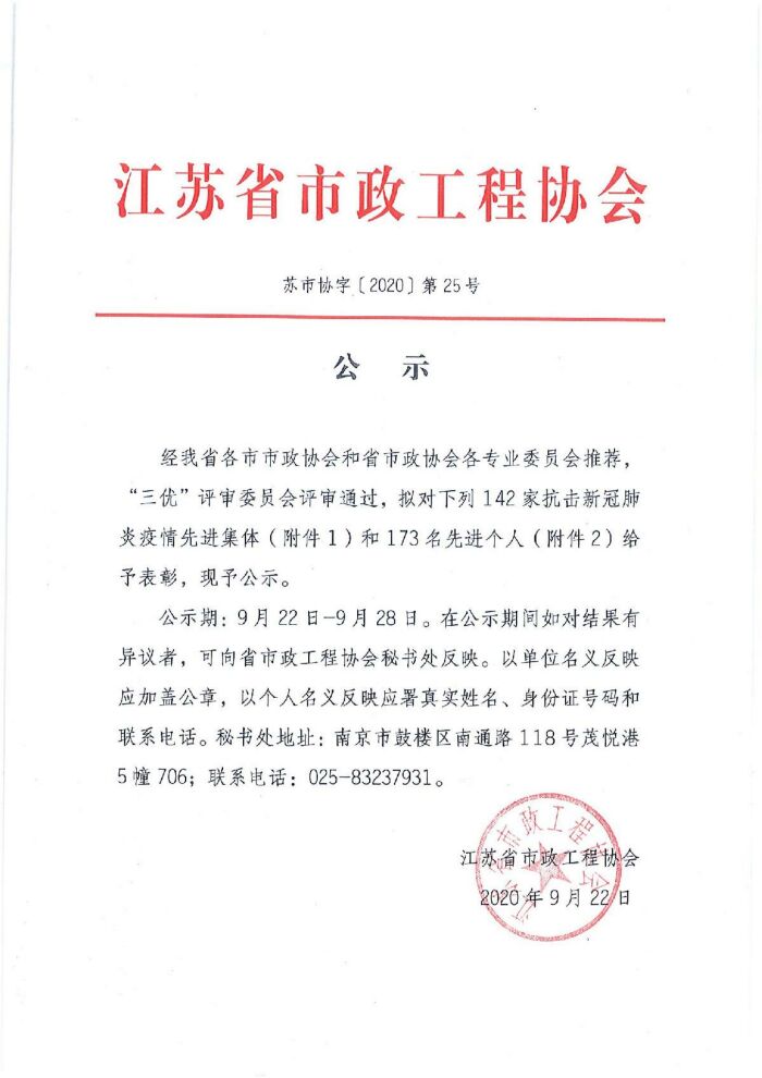 抗击新冠肺炎疫情先进集体和先进个人表彰前公示_1